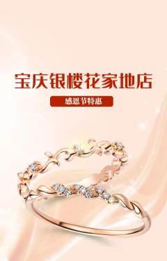 珠宝黄金抢购满血版感恩节活动配图海报