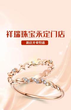 珠宝黄金抢购满血版新店开业活动配图海报