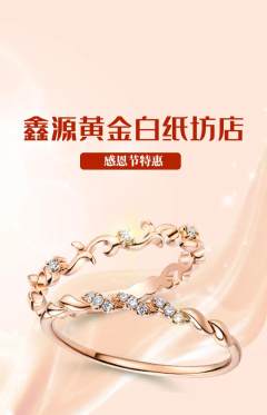 珠宝黄金抢购多单品抢购感恩节活动配图海报