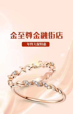 珠宝黄金抢购多单品抢购年终大促活动配图海报
