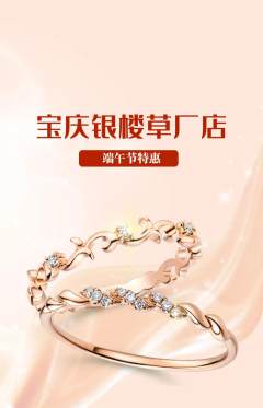 珠宝黄金抢购套组抢购端午节活动配图海报