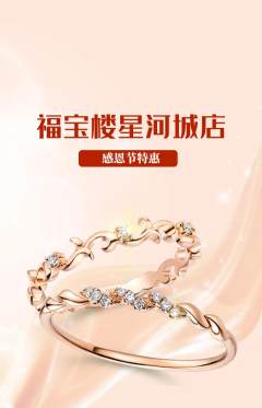 珠宝黄金抢购套组抢购感恩节活动配图海报