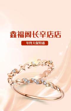 珠宝黄金抢购套组抢购年终大促活动配图海报