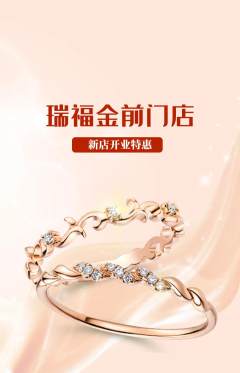 珠宝黄金抢购套组抢购新店开业活动配图海报