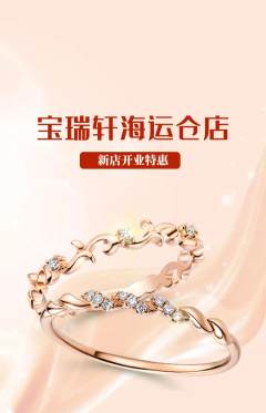 珠宝黄金抢购自选套组抢购新店开业活动配图海报