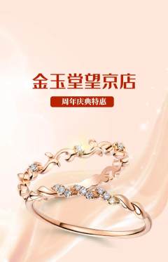 珠宝黄金抢购自选套组抢购周年庆典活动配图海报