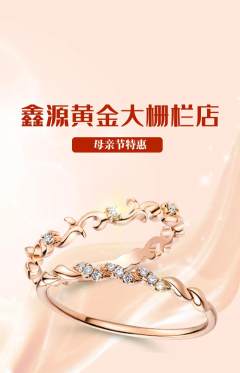 珠宝黄金抢购单品抢购母亲节活动配图海报