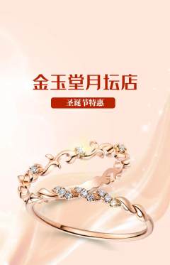 珠宝黄金抢购单品抢购圣诞节活动配图海报
