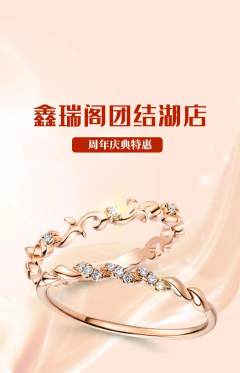 珠宝黄金抢购单品抢购周年庆典活动配图海报