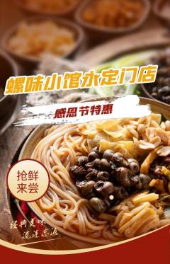 螺蛳粉抢购满血版感恩节活动配图海报