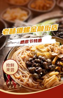 螺蛳粉抢购自选套组抢购感恩节活动配图海报