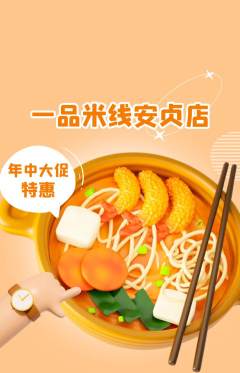 米线抢购自选套组抢购年中大促活动配图海报