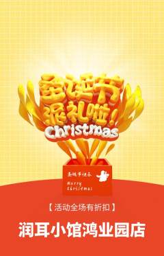 采耳抢购套组抢购圣诞节活动配图海报
