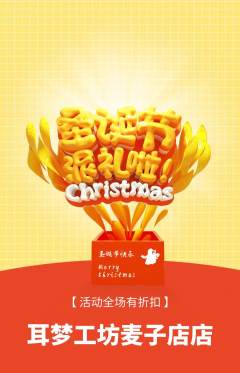 采耳抢购自选套组抢购圣诞节活动配图海报