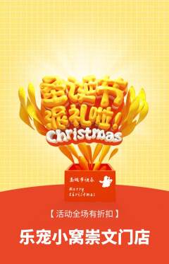 宠物店抢购自选套组抢购圣诞节活动配图海报