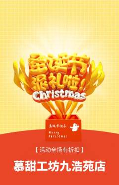 蛋糕甜点抢购自选套组抢购圣诞节活动配图海报