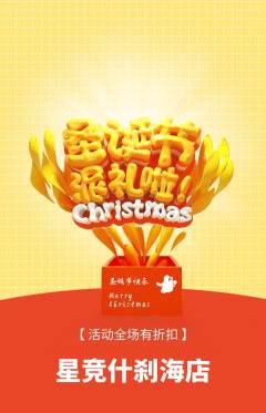 电竞电玩抢购多单品抢购圣诞节活动配图海报