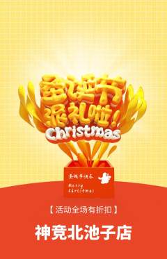 电竞电玩抢购自选套组抢购圣诞节活动配图海报
