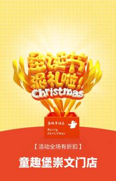 儿童乐园抢购满血版圣诞节活动配图海报