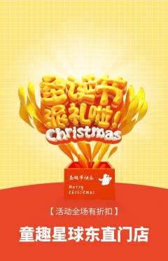 儿童乐园抢购单品抢购圣诞节活动配图海报