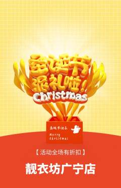 服饰鞋帽抢购满血版圣诞节活动配图海报