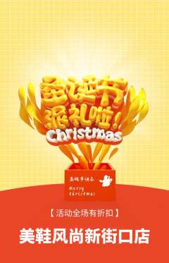 服饰鞋帽抢购多单品抢购圣诞节活动配图海报