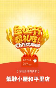 服饰鞋帽抢购套组抢购圣诞节活动配图海报