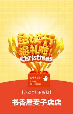 绘本馆抢购满血版圣诞节活动配图海报