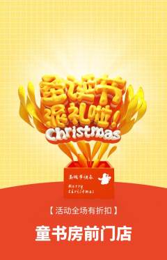 绘本馆抢购多单品抢购圣诞节活动配图海报