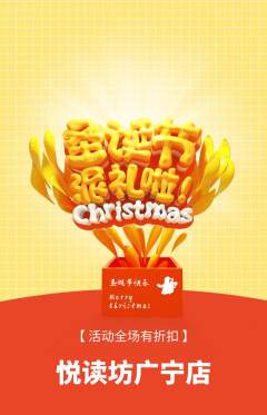 绘本馆抢购单品抢购圣诞节活动配图海报