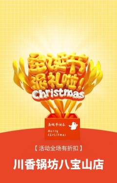 火锅抢购单品抢购圣诞节活动配图海报