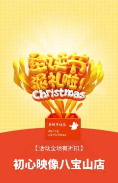 婚纱摄影抢购多单品抢购圣诞节活动配图海报