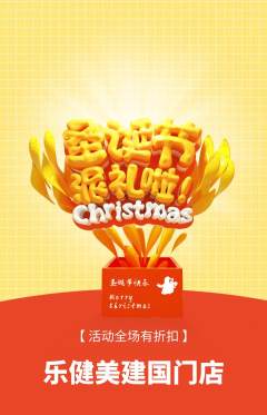 健身馆抢购多单品抢购圣诞节活动配图海报