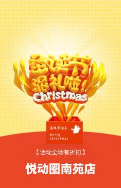 健身馆抢购套组抢购圣诞节活动配图海报
