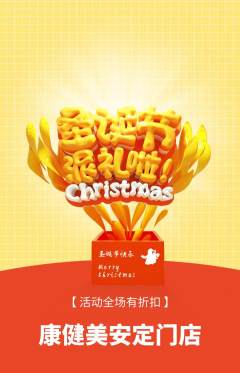 健身馆抢购自选套组抢购圣诞节活动配图海报