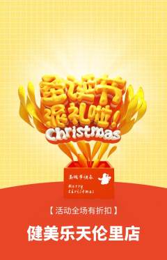 健身馆抢购单品抢购圣诞节活动配图海报