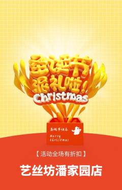 美发抢购多单品抢购圣诞节活动配图海报