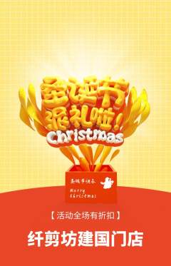 美发抢购单品抢购圣诞节活动配图海报