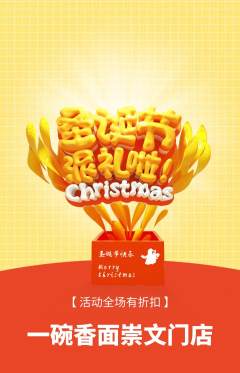 面馆抢购单品抢购圣诞节活动配图海报