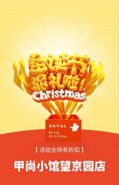 美甲抢购套组抢购圣诞节活动配图海报