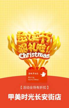 美甲抢购自选套组抢购圣诞节活动配图海报