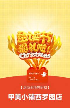 美甲抢购单品抢购圣诞节活动配图海报