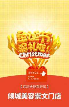 美容抢购自选套组抢购圣诞节活动配图海报