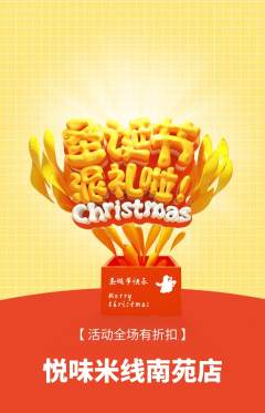米线抢购满血版圣诞节活动配图海报