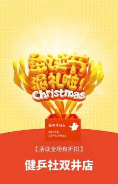 乒乓球馆抢购满血版圣诞节活动配图海报