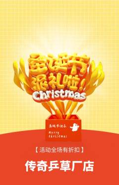 乒乓球馆抢购单品抢购圣诞节活动配图海报