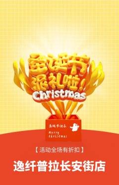普拉提抢购单品抢购圣诞节活动配图海报