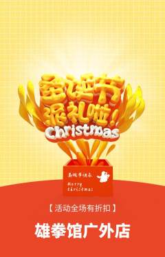 拳击格斗抢购满血版圣诞节活动配图海报