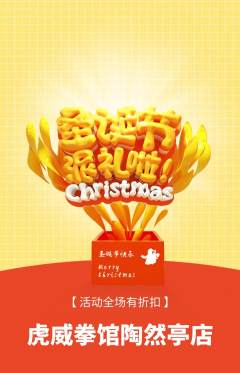 拳击格斗抢购单品抢购圣诞节活动配图海报