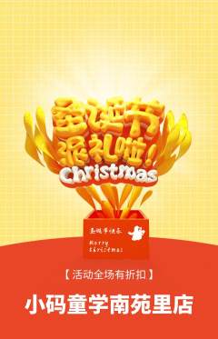 少儿编程抢购满血版圣诞节活动配图海报